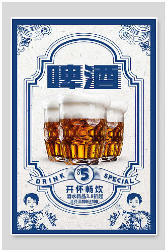 复古啤酒节海报
