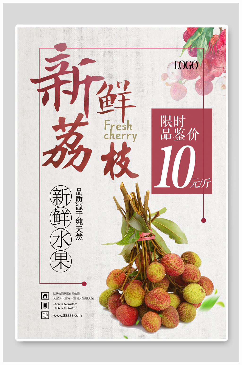 新鲜水果荔枝海报素材