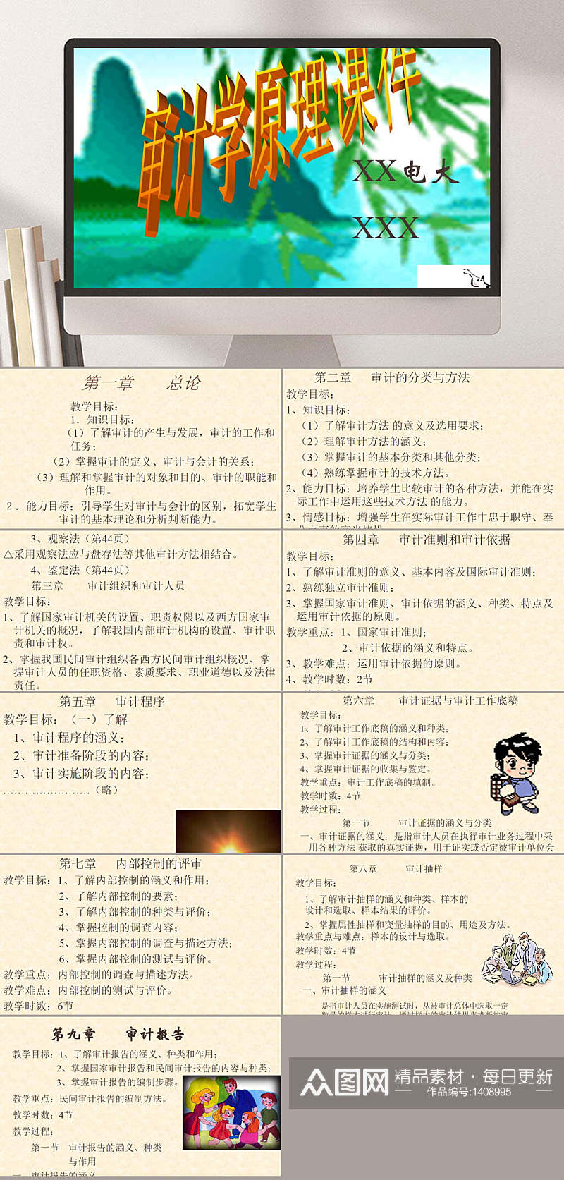 审计学原理课件PPT模板素材