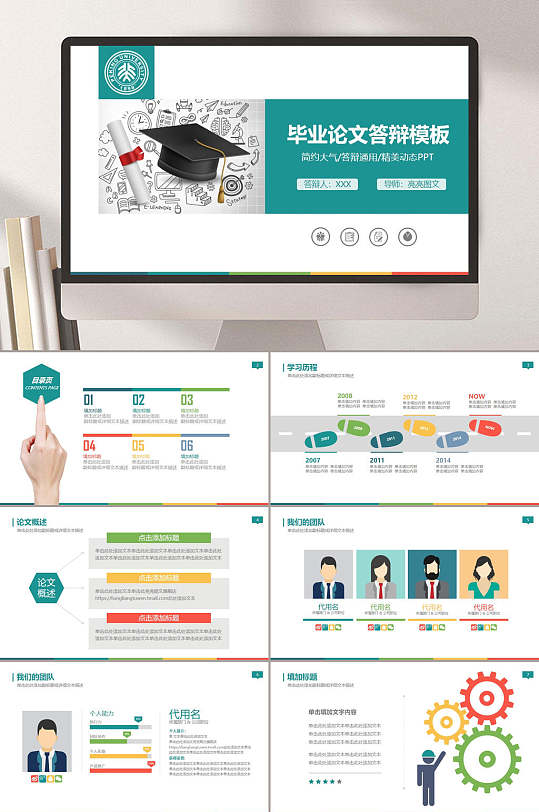 简约大气通用毕业答辩PPT模板-众图网