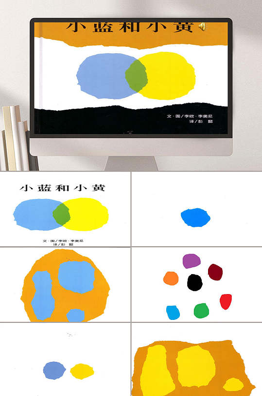 小蓝和小黄故事简介故事ppt模板