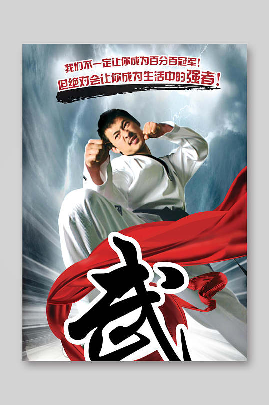 武道展架宣传单