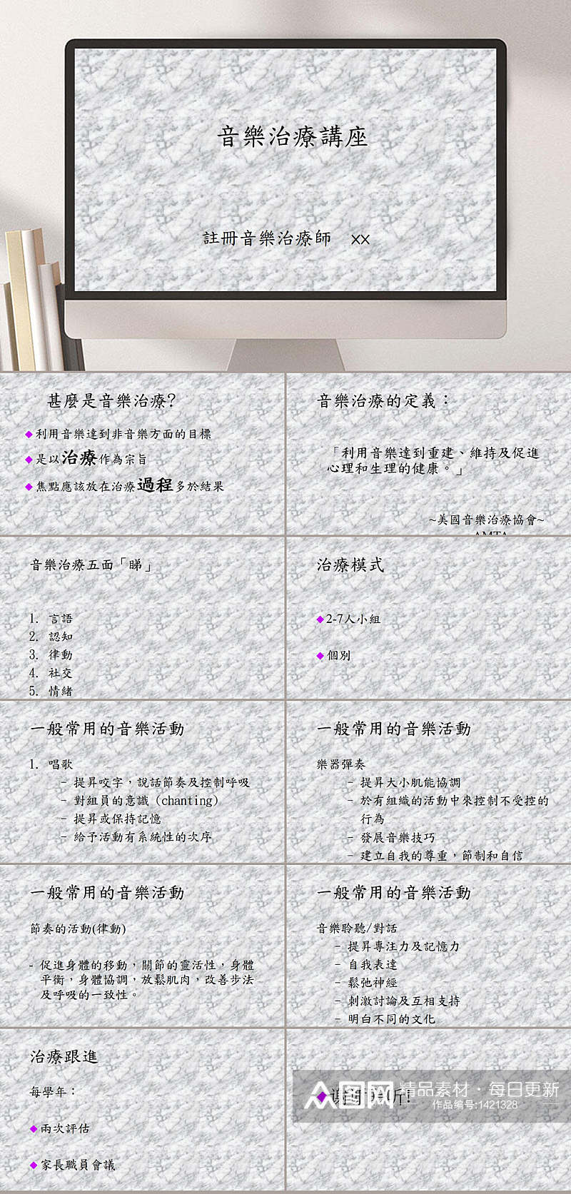 音乐治疗讲座PPT模板素材