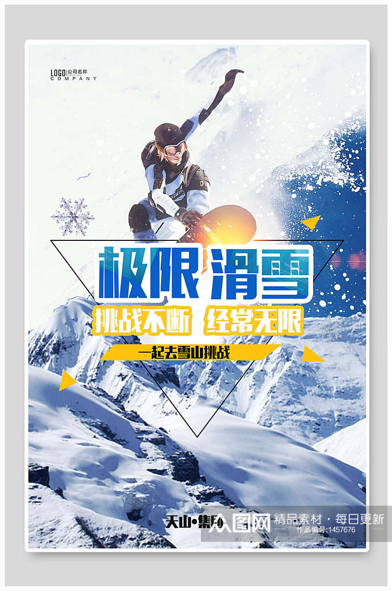 极限冬季旅游滑雪活动海报素材
