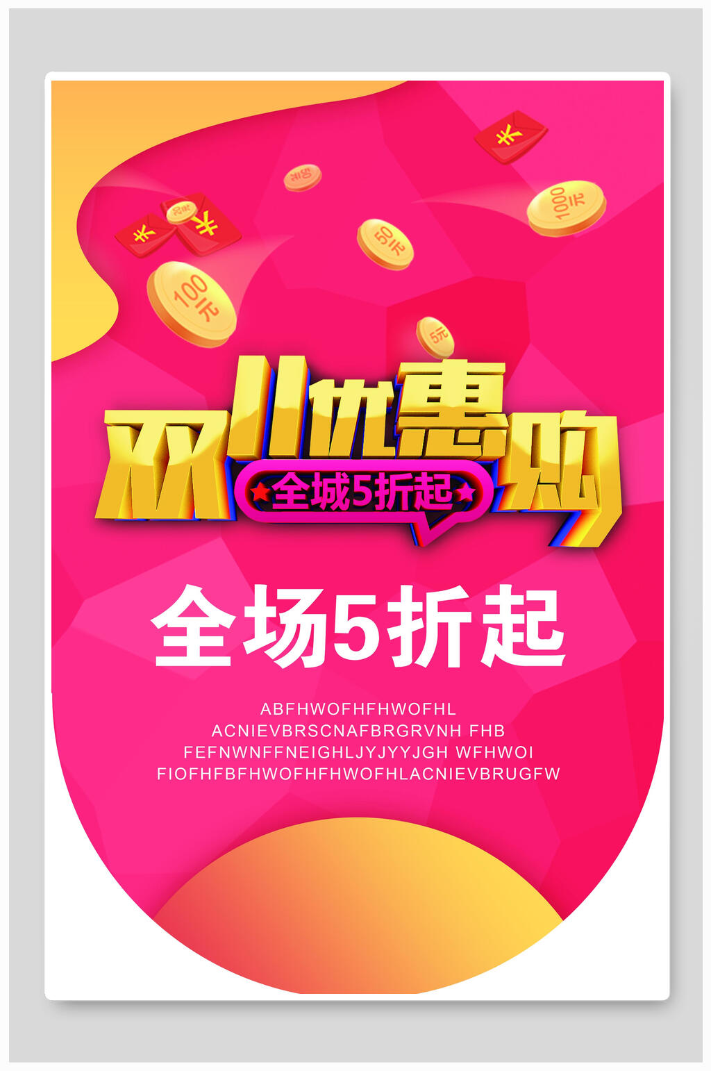 双11钜惠吊旗海报素材