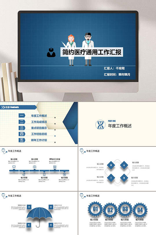 简约医疗通用工作汇报PPT模板-众图网