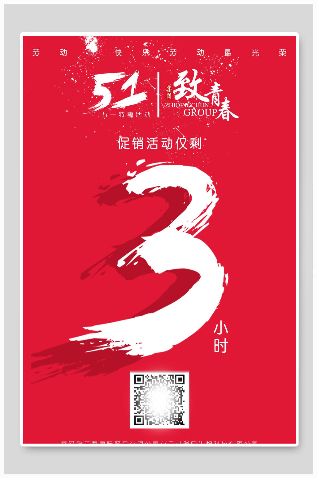 五一3天倒计时海报素材
