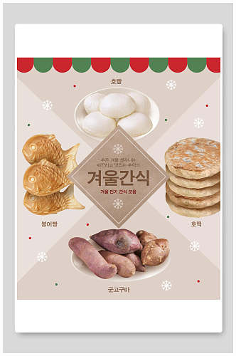 韩式面点奶茶海报