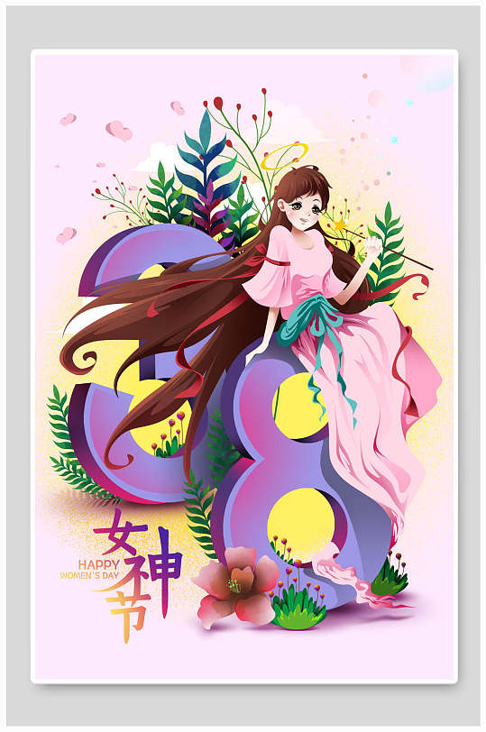 女神节企业海报图片-女神节企业海报设计素材-女神节企业海报模板下载