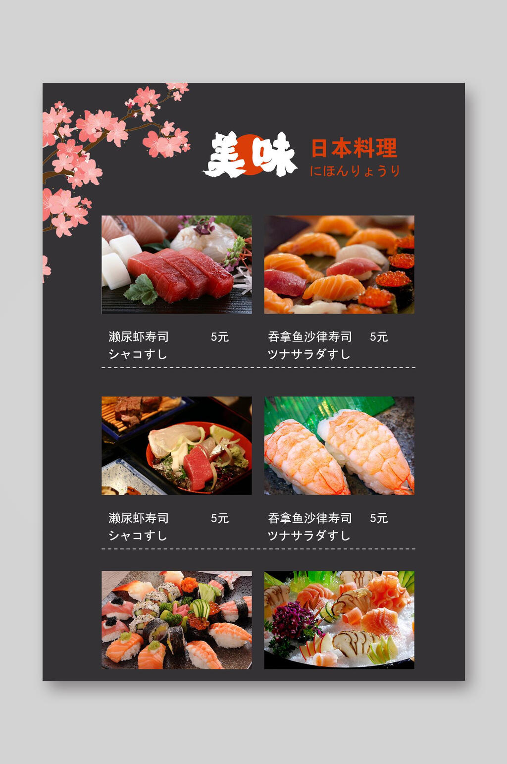寿司点餐单菜单价目表设计素材
