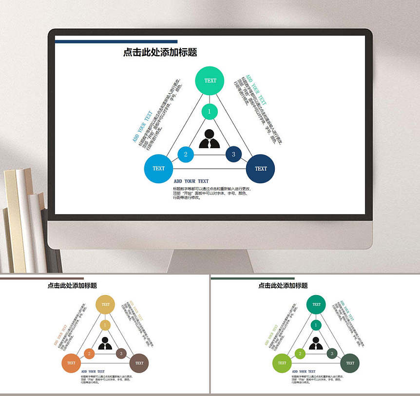 总分关系关系图表清新简约ppt模板