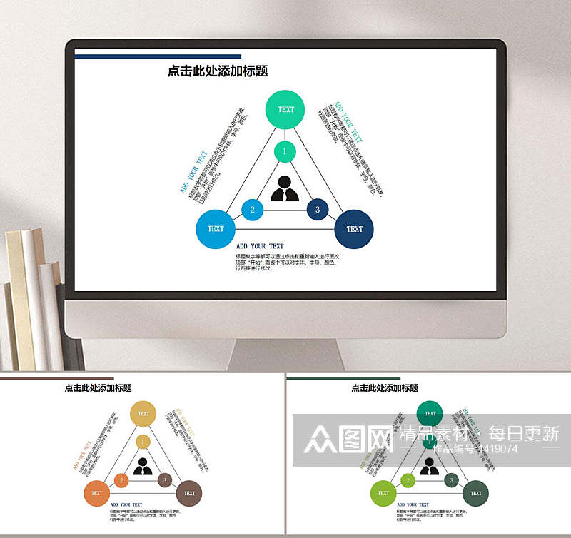 总分关系关系图表清新简约PPT模板素材