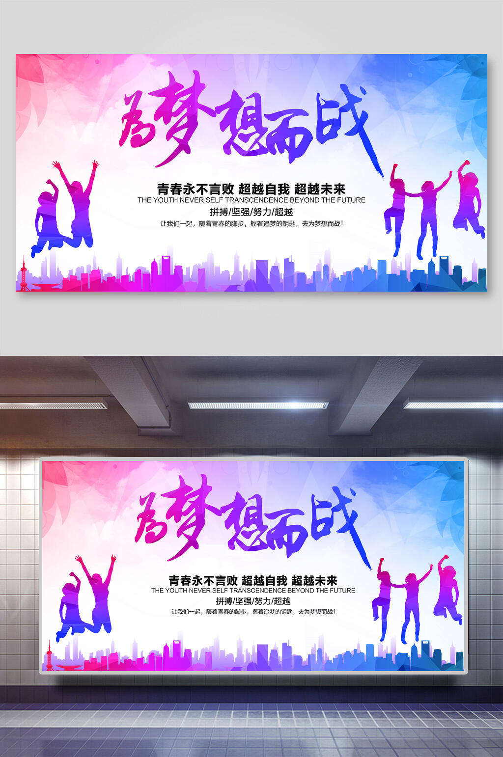 炫彩为梦想而战海报设计素材