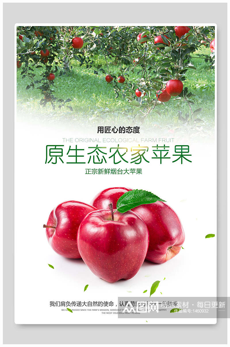 原生态苹果水果海报素材