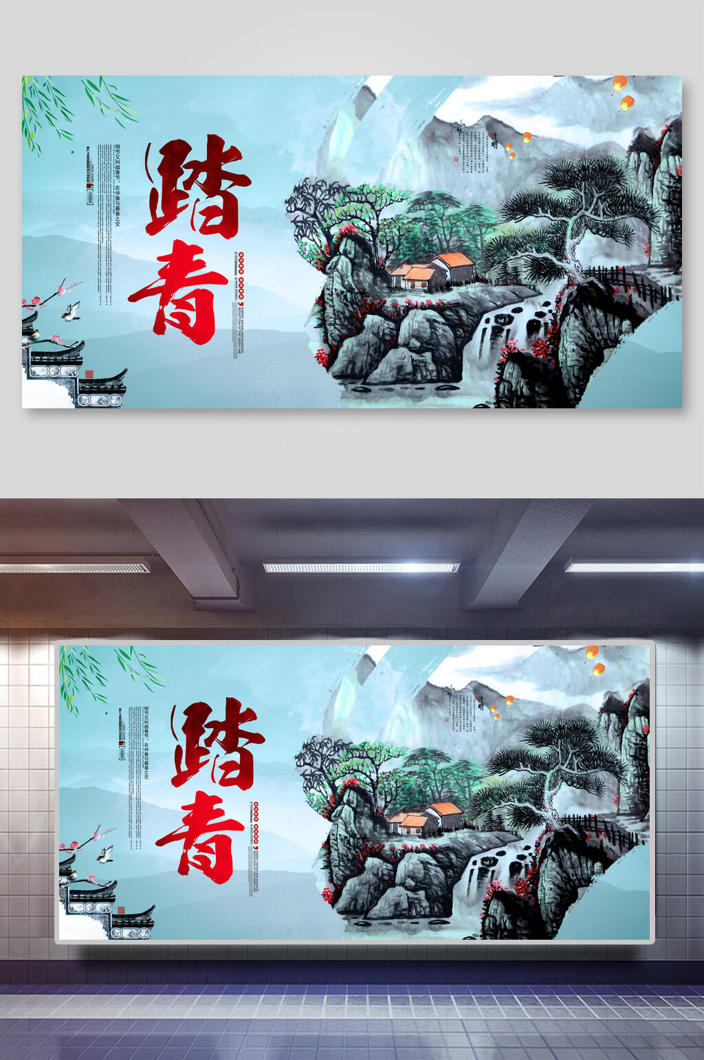 清明节踏青海报设计素材