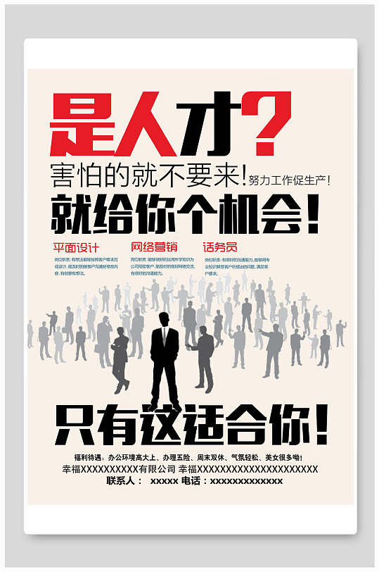 简约人才招聘海报设计-众图网