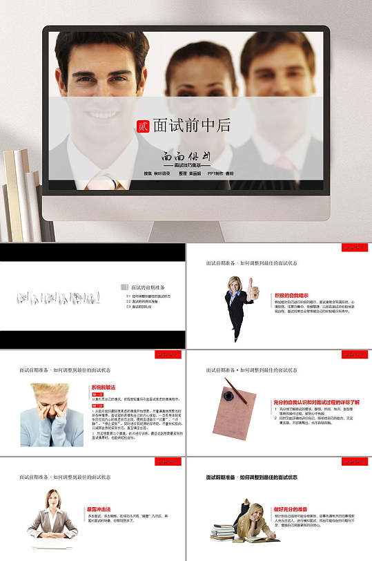 面试技巧学习培训PPT课件