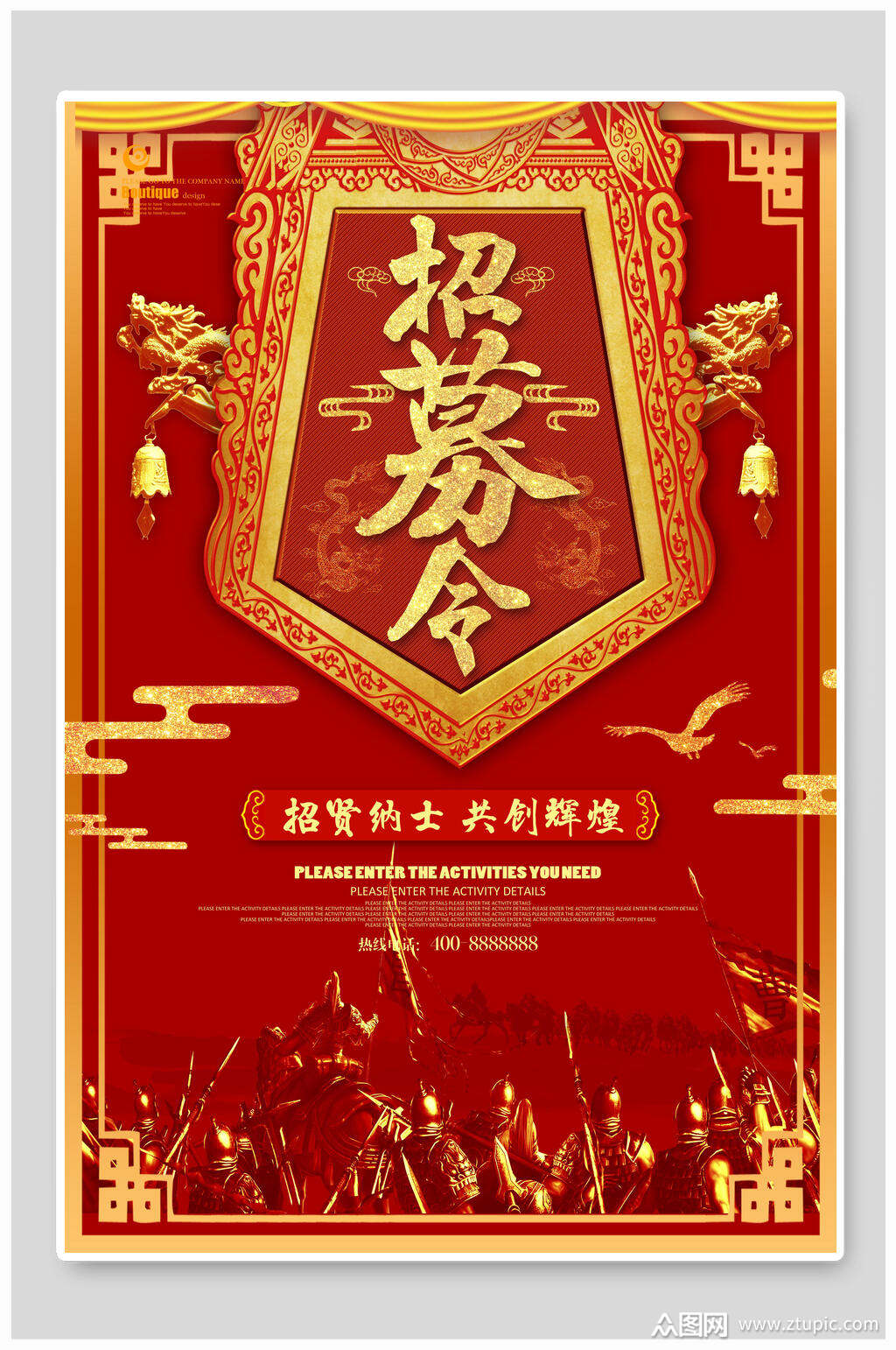 招贤纳士招募令海报设计模板下载-编号1461520-众图网