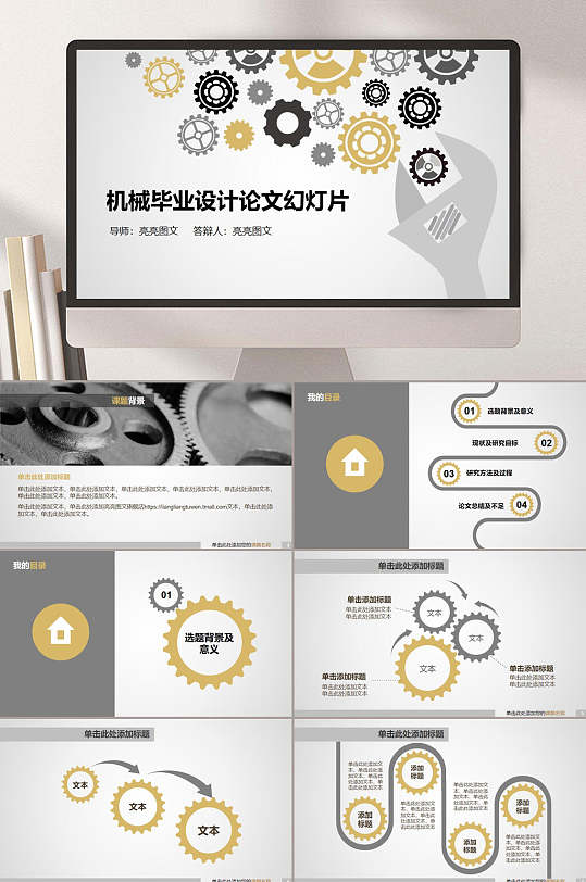 机械毕业设计答辩PPT模板-众图网