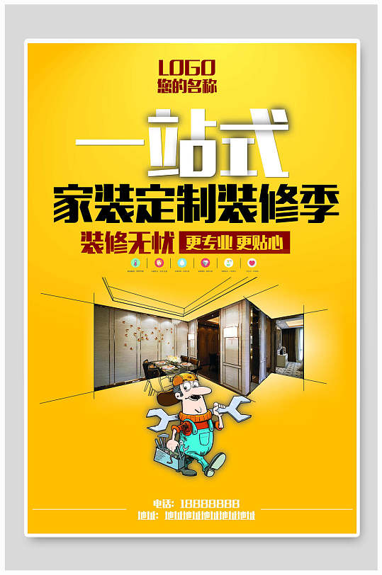 一站式加装定制家装建材海报