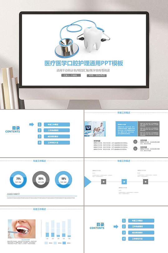 口腔护理医疗工作汇报PPT模板-众图网