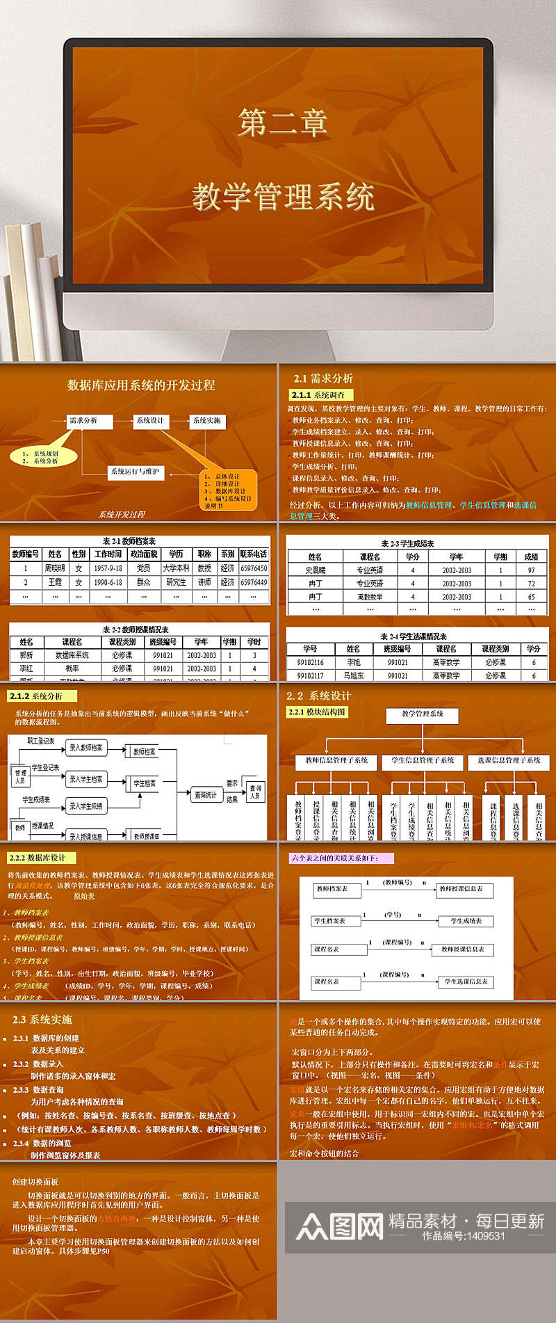 教学之管理系统PPT模板素材