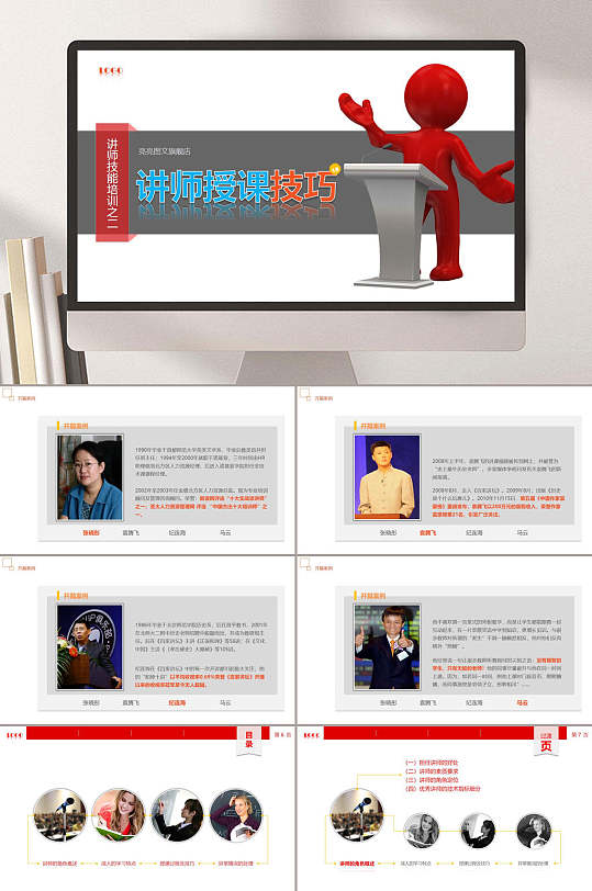 讲师授课技巧培训ppt课件