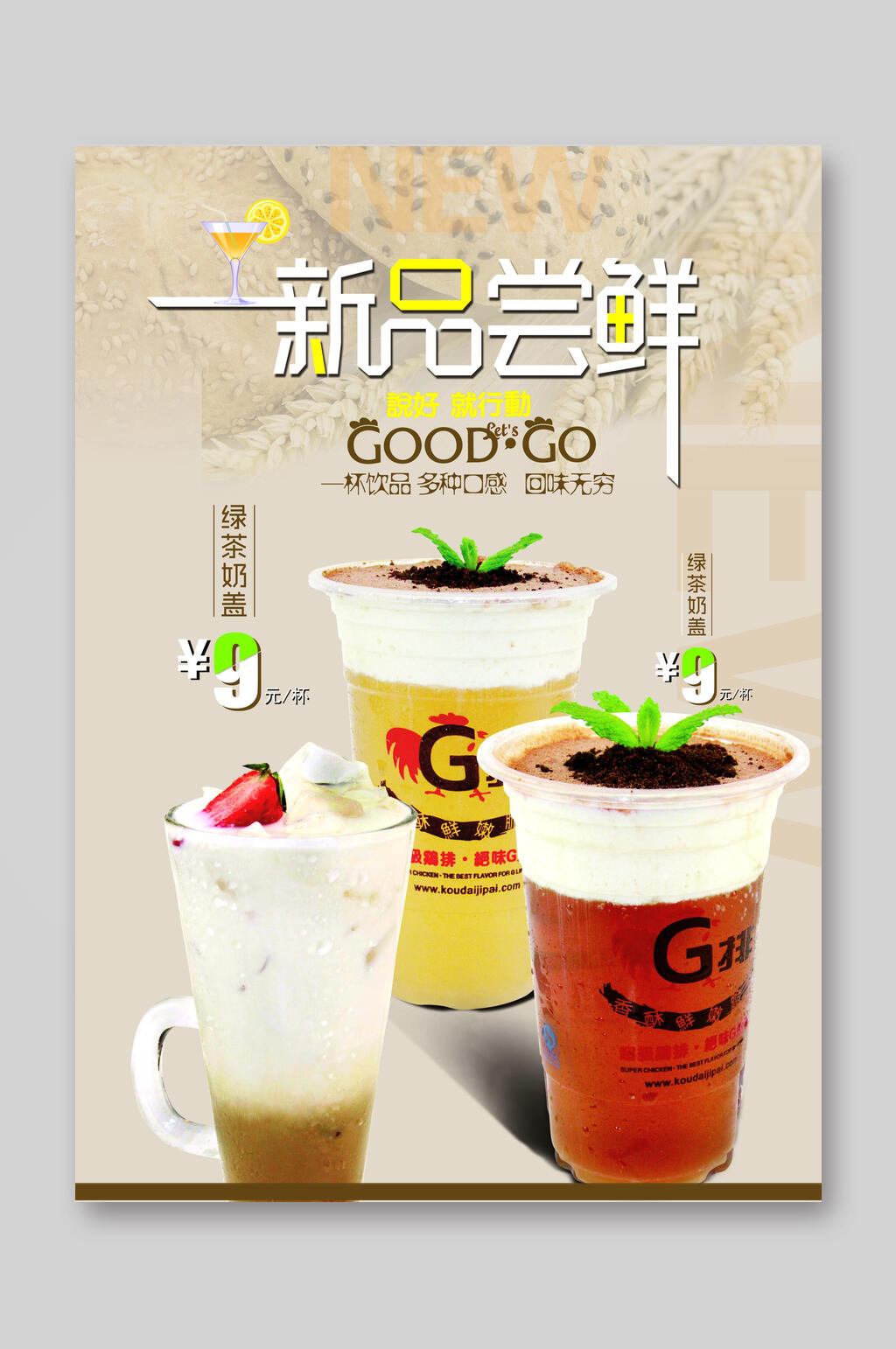 一新品尝鲜点餐单菜单价目表设计素材