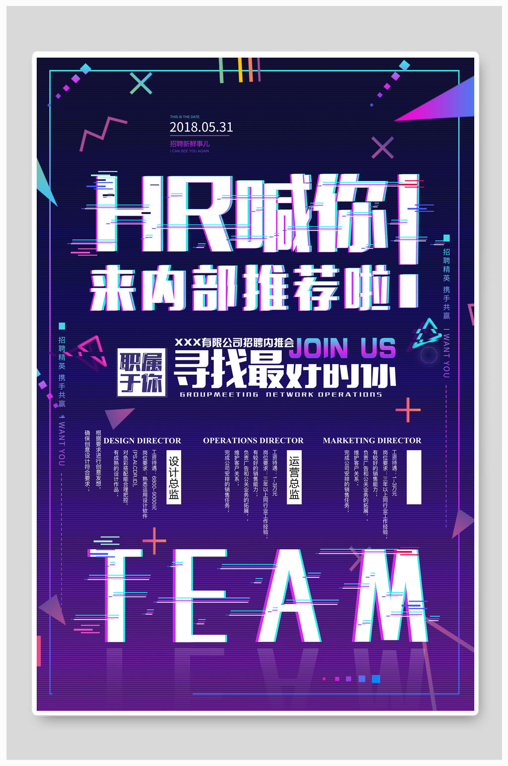 时尚HR喊你招聘海报设计素材