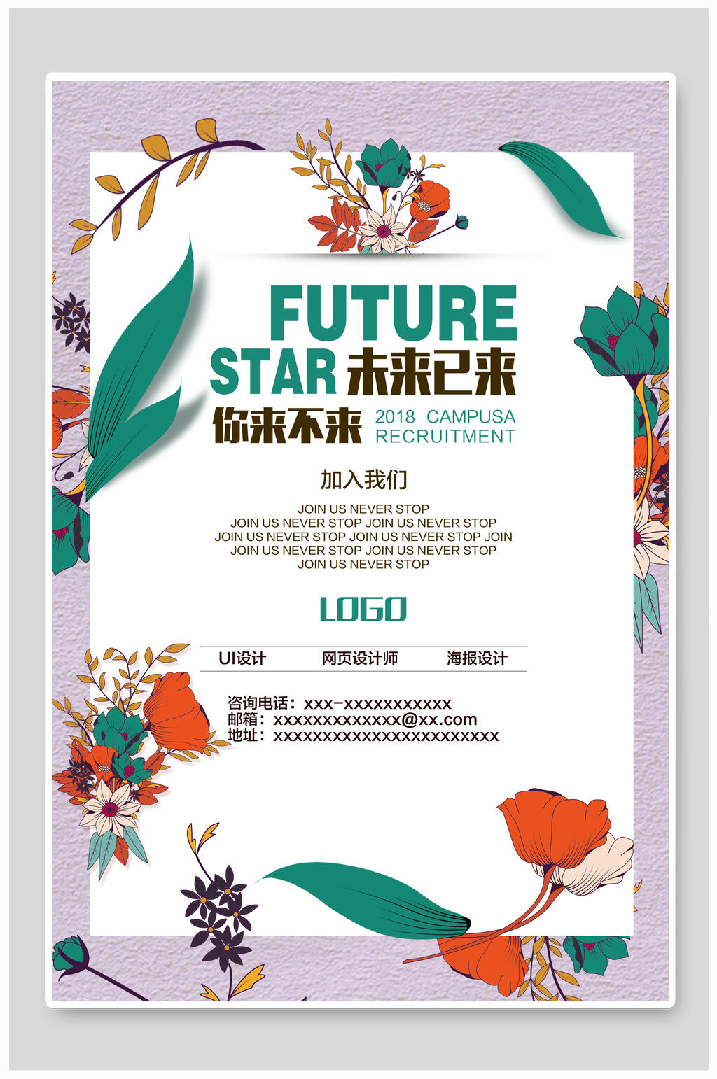 时尚风格招聘海报设计素材