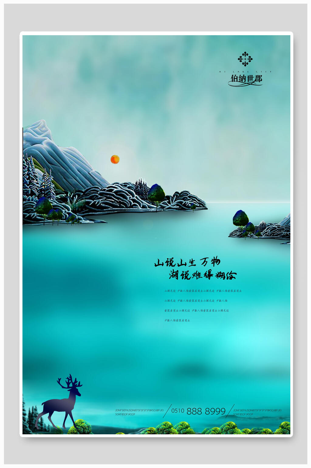 蓝色湖水背景商业地产海报设计素材