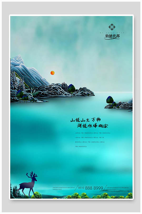 蓝色湖水背景商业地产海报设计