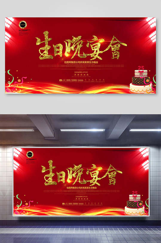 红色生日晚宴展板海报背景
