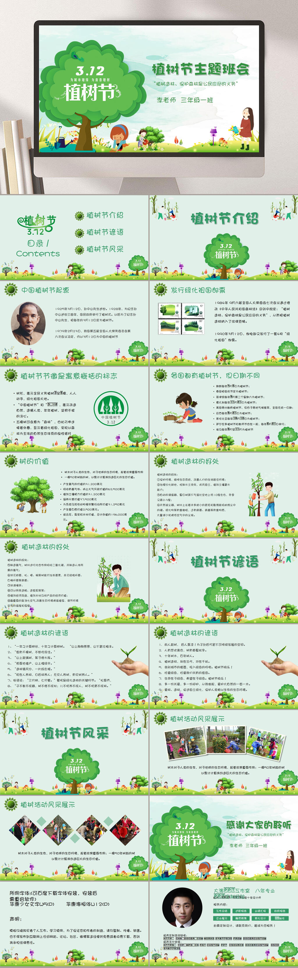 清新312植树节主题班会PPT模板素材