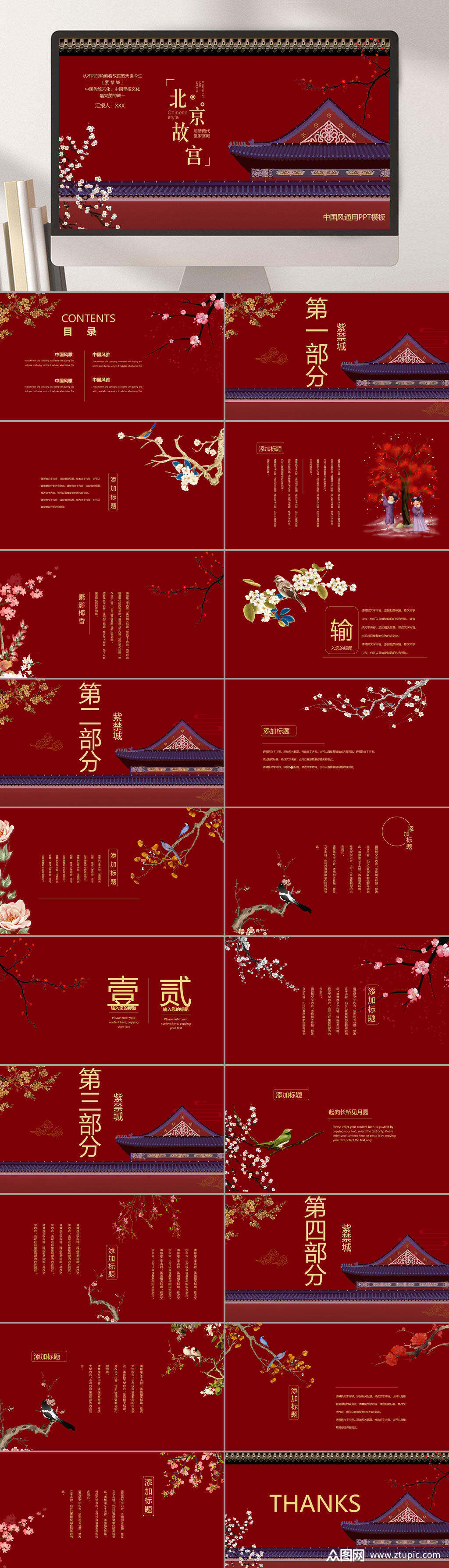 中国风古风工作计划ppt模板素材