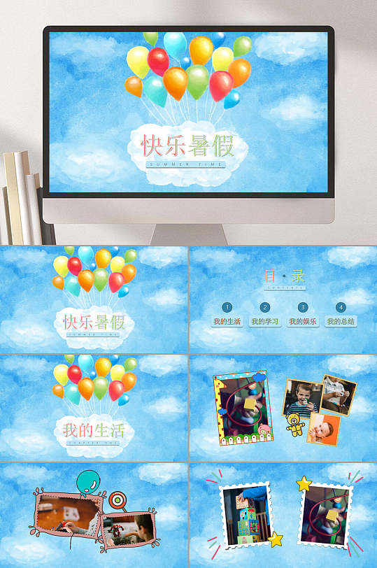 简约快乐暑假假期生活ppt模板