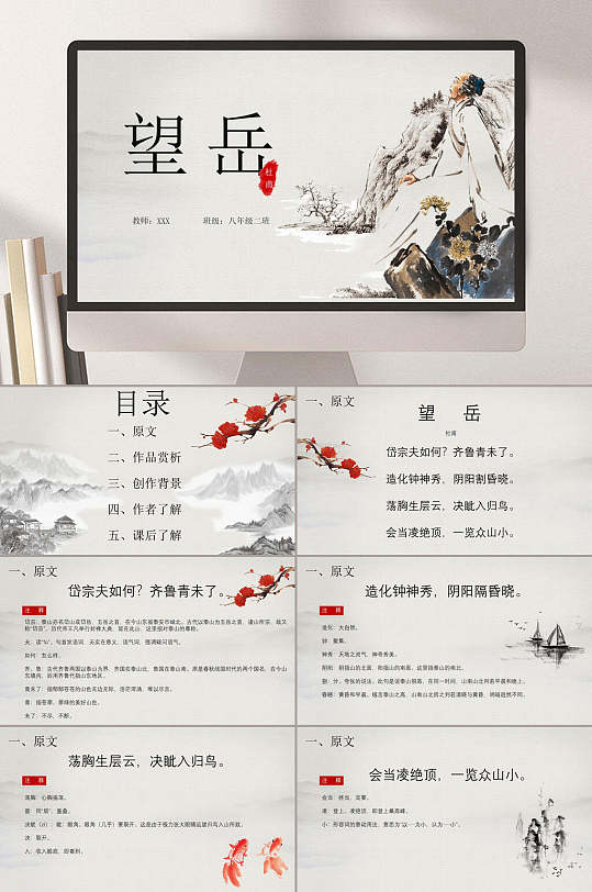 望岳课件ppt模板