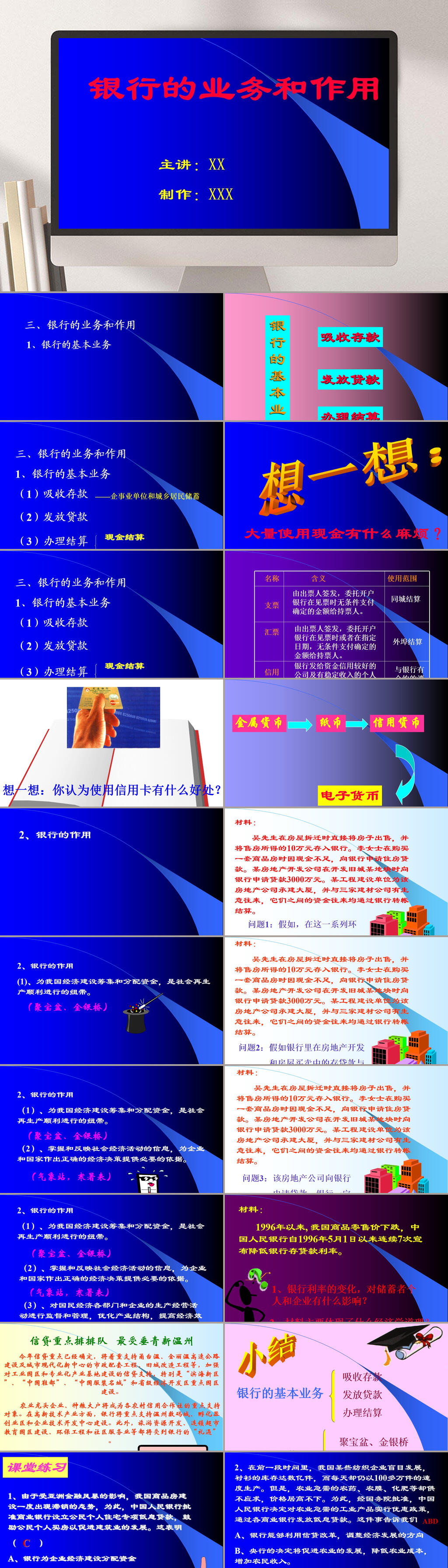 银行的业务和作用PPT模板素材