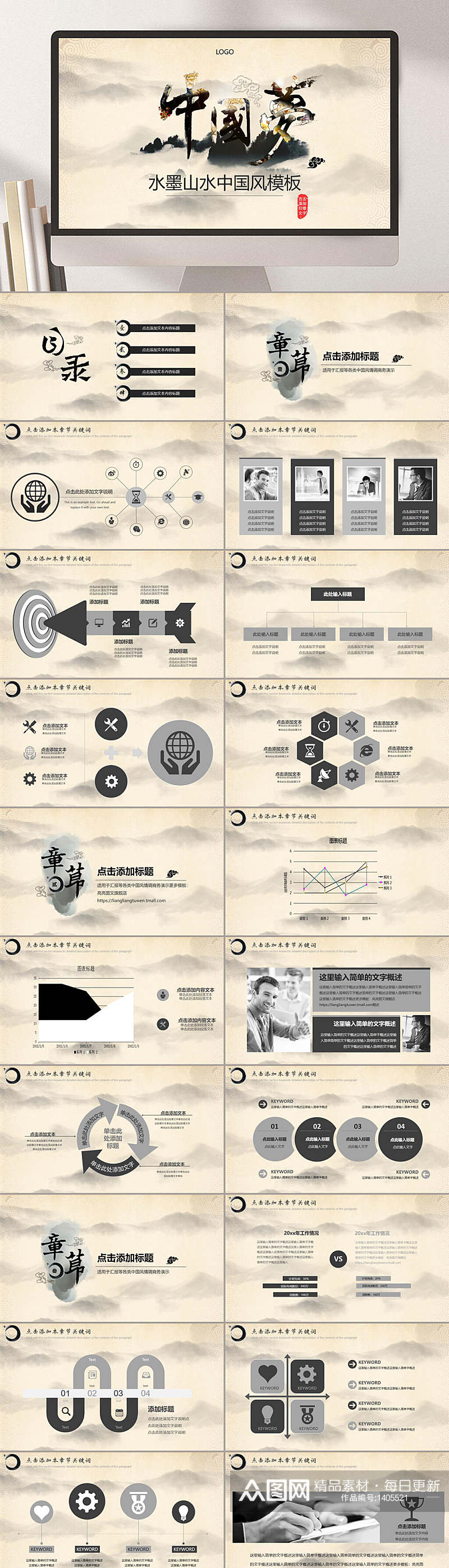 水墨山水中国风PPT模板素材