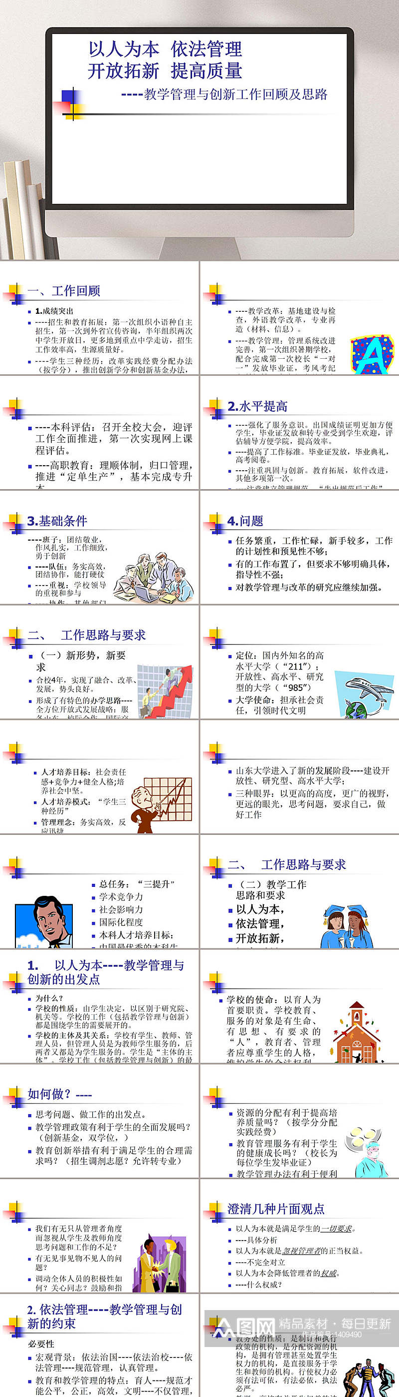 教学管理与创新工作回顾及思路PPT模板素材