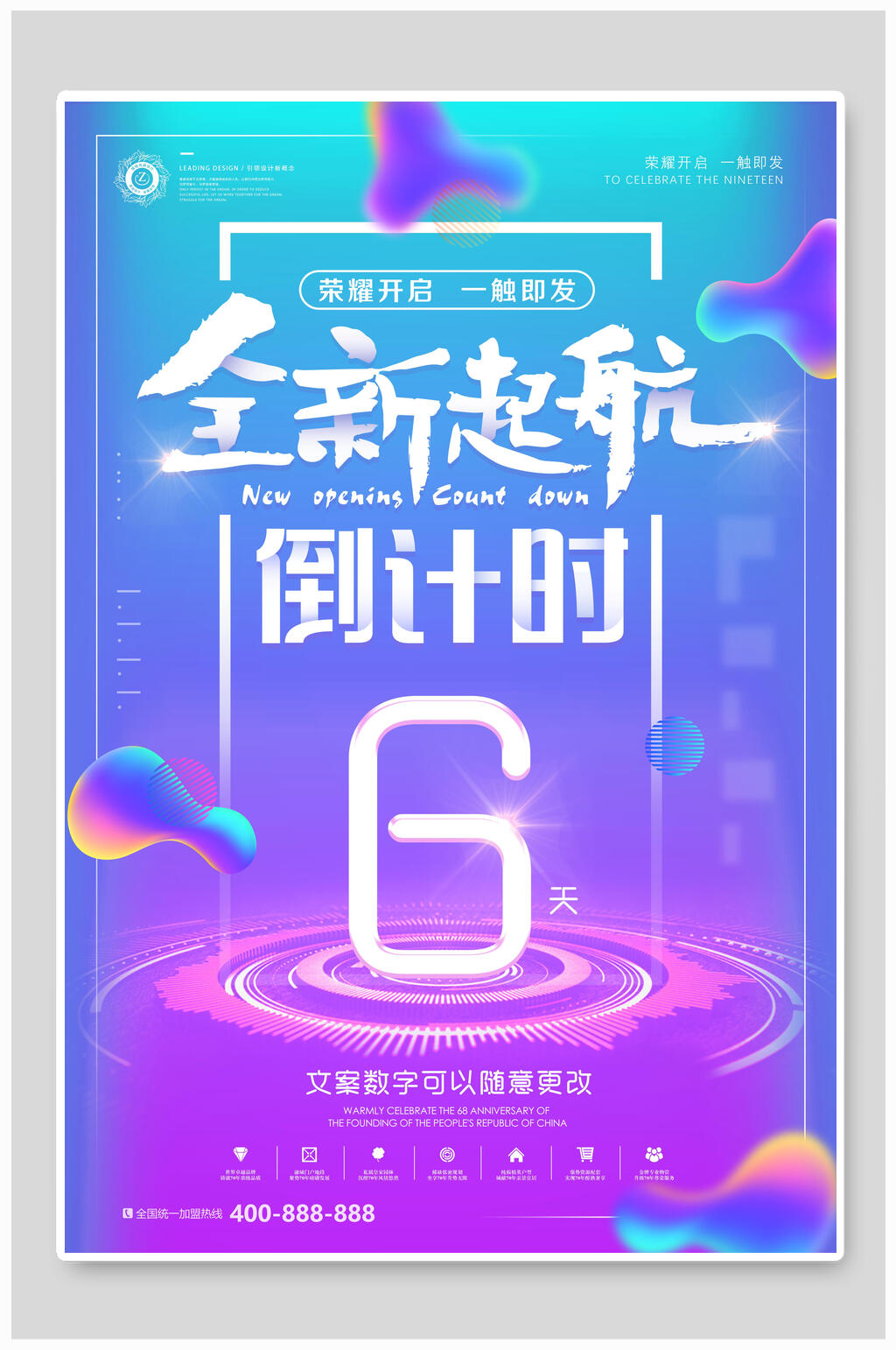 蓝色全新启航倒计时海报素材