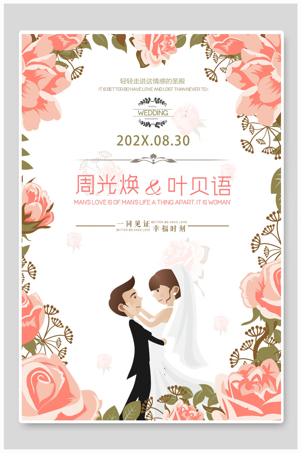 唯美婚庆海报素材