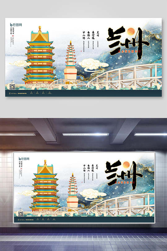 扁平风兰州国潮风城市印象海报展板