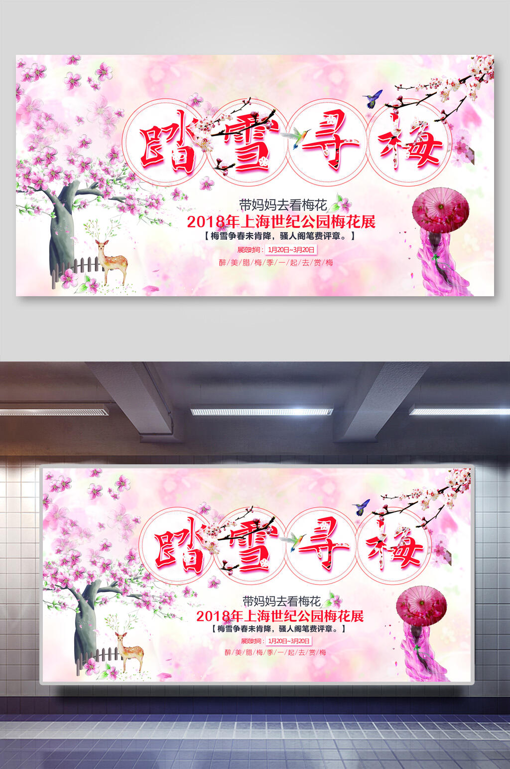 粉色踏雪寻梅桃花节海报素材