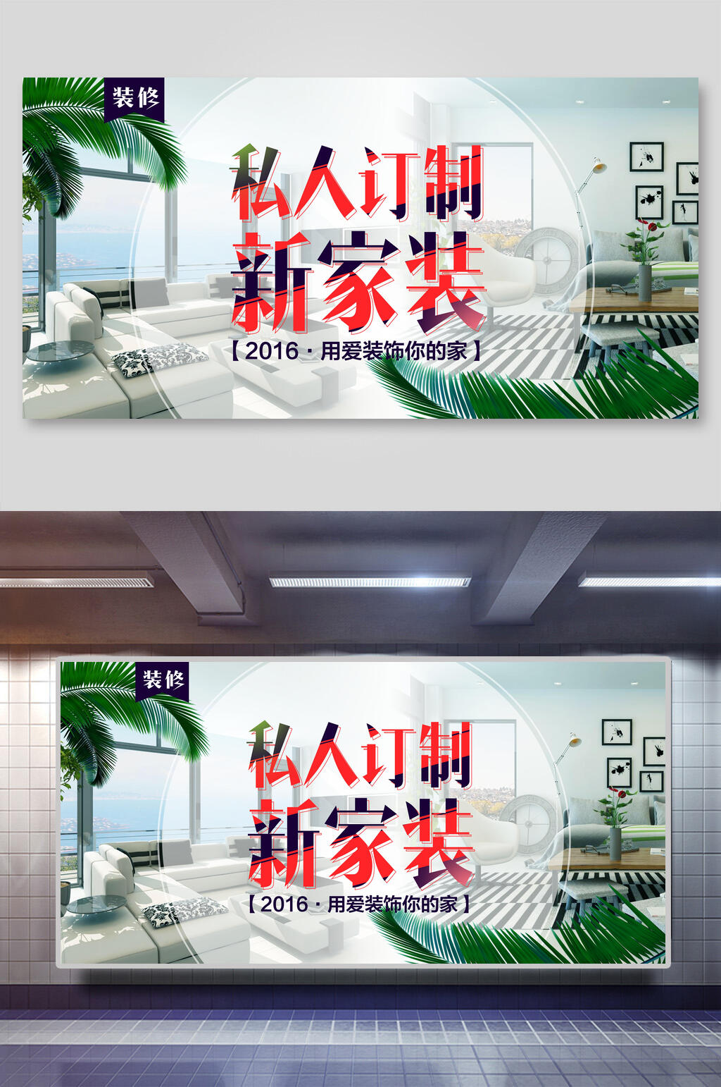 私人订制新家装家装建材海报素材