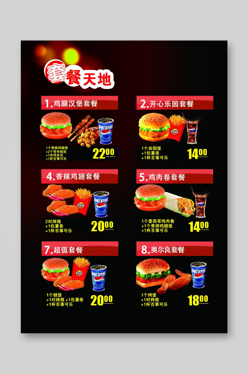 简约美食菜谱菜单素材