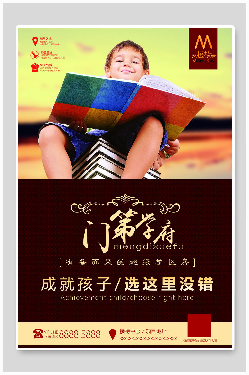 书香地产广告海报素材