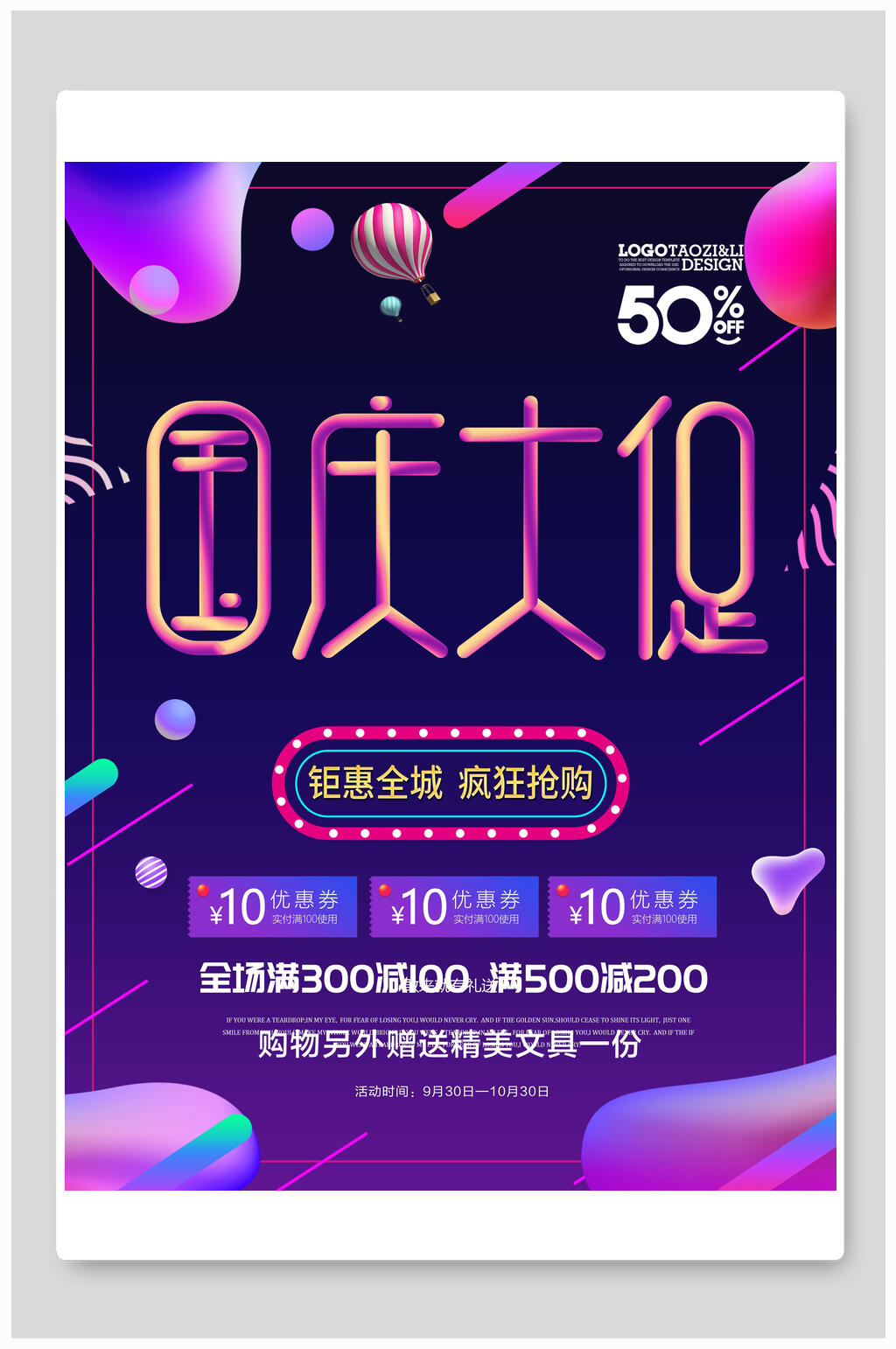 国庆50折促销海报素材