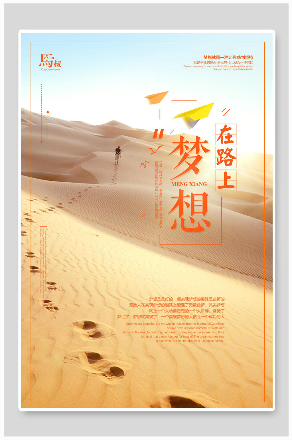 企梦想在路上业文化海报素材