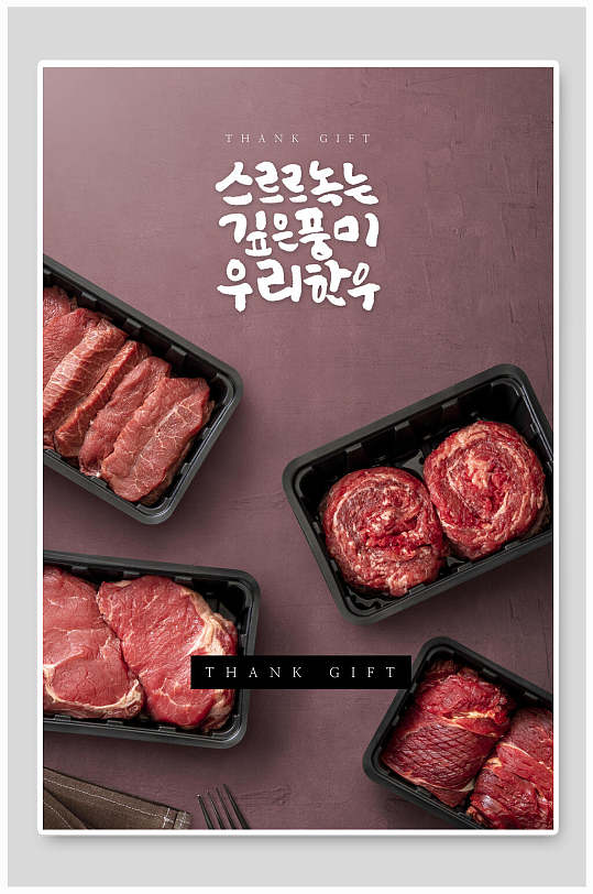牛肉牛排拼盘海报